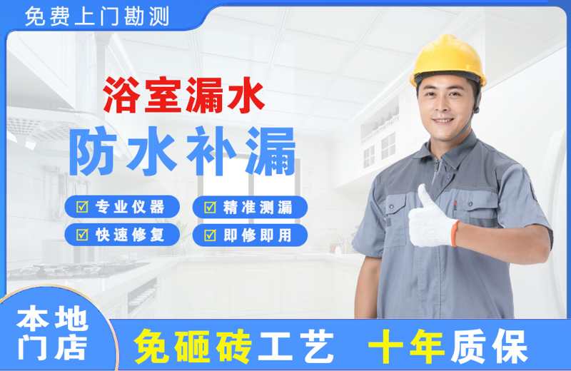 邵武浴室漏水维修